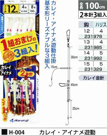 カレイ・アイナメ遊動 鈎14号/ハリス5号 2本針3組入