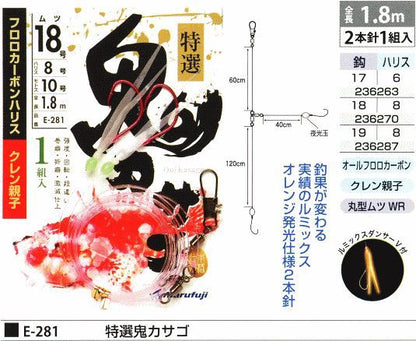 特選鬼カサゴ 鈎18号/ハリス8号 2本針1組入