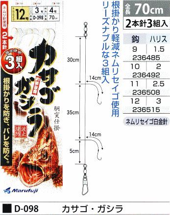 カサゴ・ガシラ 鈎11号/ハリス2.5号 2本針3組入