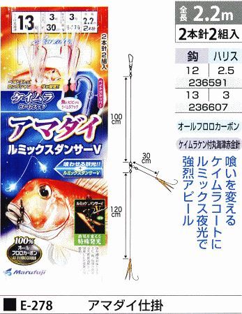 アマダイ仕掛 鈎12号/ハリス2.5号 2本針2組入