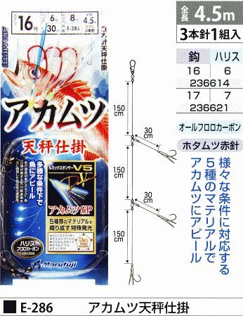 アカムツ天秤仕掛 鈎17号/ハリス7号 3本針1組入