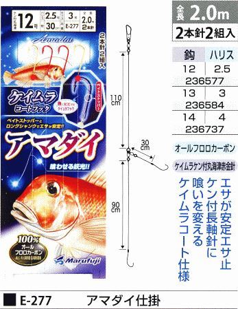 アマダイ仕掛 鈎14号/ハリス4号 2本針2組入