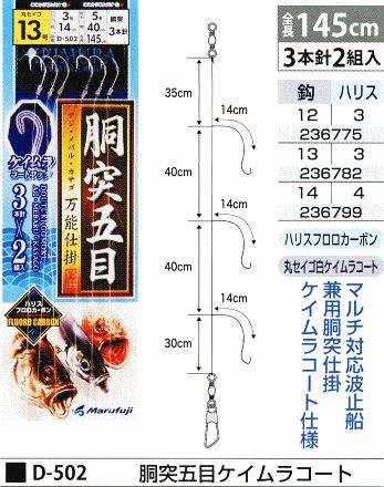 胴突五目ケイムラコート 鈎14号/ハリス4号 3本針2組入