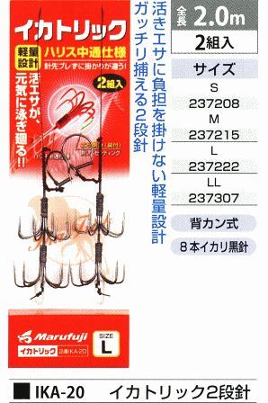 イカトリック2段針 L 2組入