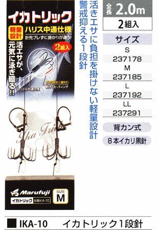 イカトリック1段針 LL 2組入