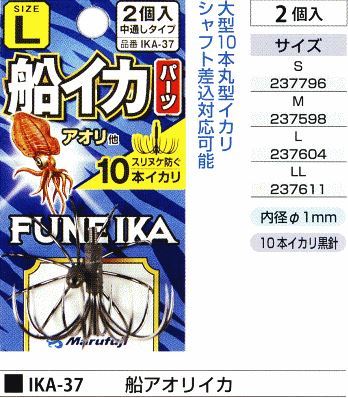 船アオリイカ L 2個入