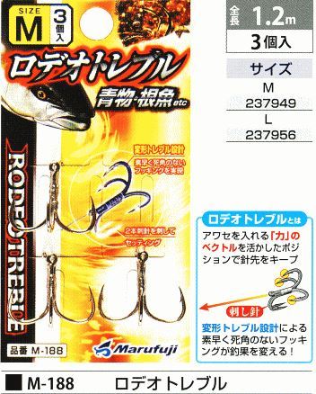 ロデオトレブル L 3個入