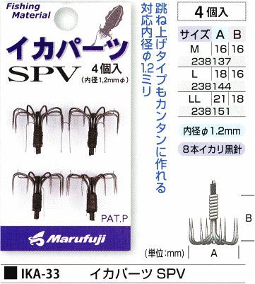 イカパーツSPV M 4個入