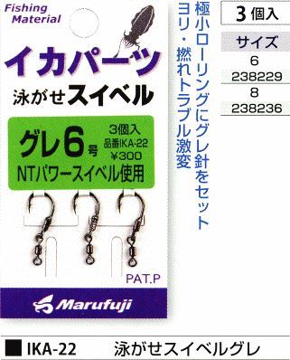 泳がせスイベルグレ サイズ6号 3個入
