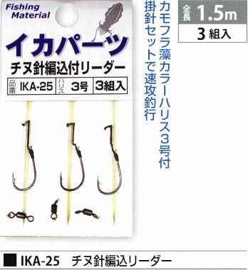 チヌ針編込付リーダー ハリス3号 3組入