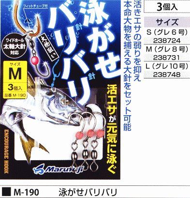 泳がせバリバリ L(グレ10号) 3個入