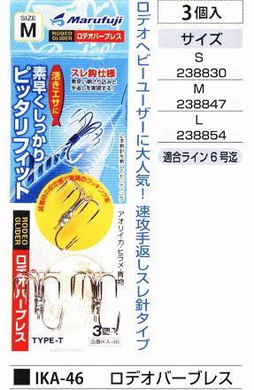 ロデオバーブレス S 3個入