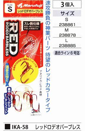 レッドロデオバーブレス レッド M 3個入
