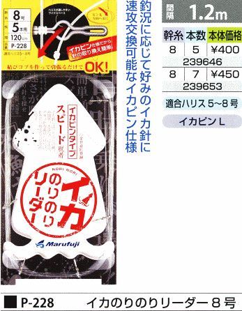 イカのりのりリーダー 幹糸8号 7本