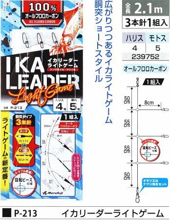 イカリーダーライトゲーム ハリス4号/モトス5号 3本針1組入