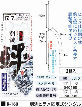 別誂ヒラメ固定式シングル 鈎17号/ハリス6号 2組入