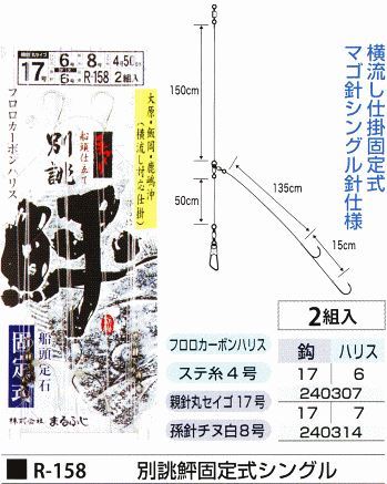 別誂ヒラメ固定式シングル 鈎17号/ハリス7号 2組入