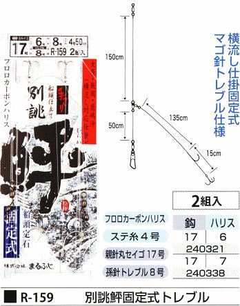 別誂鮃固定式トレブル 鈎17号/ハリス6号 2組入