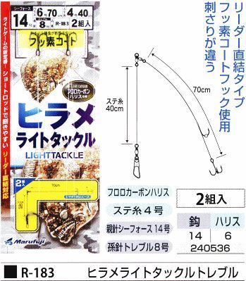 ヒラメライトタックルトレブル 鈎14号/ハリス6号 2組入