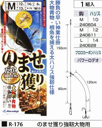 のませ獲り強靭大物用 鈎M/ハリス10号 1組入