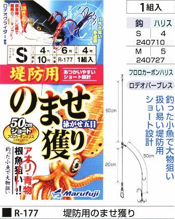 堤防用のませ獲り 鈎S/ハリス4号 1組入