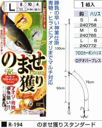 のませ獲りスタンダード 鈎S/ハリス4号 1組入