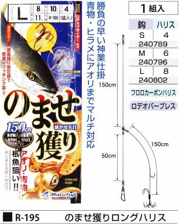 のませ獲りロングハリス 鈎L/ハリス8号 1組入