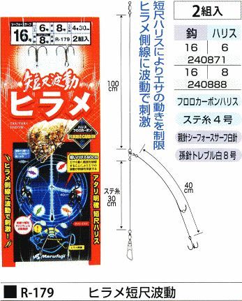 ヒラメ短尺波動 鈎16号/ハリス6号 2組入