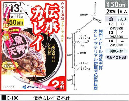 伝承カレイ 2本針 鈎14号/ハリス4号 2本針1組入