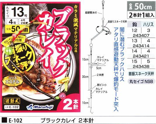 ブラックカレイ 2本針 鈎12号/ハリス3号 2本針1組入