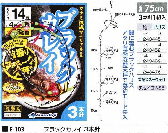 ブラックカレイ 3本針 鈎12号/ハリス3号 3本針1組入