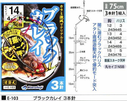 ブラックカレイ 3本針 鈎13号/ハリス4号 3本針1組入