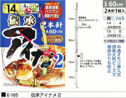 伝承アイナメ2 鈎14号/ハリス4号 2本針1組入