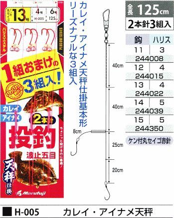 カレイ・アイナメ天秤 鈎12号/ハリス4号 2本針3組入