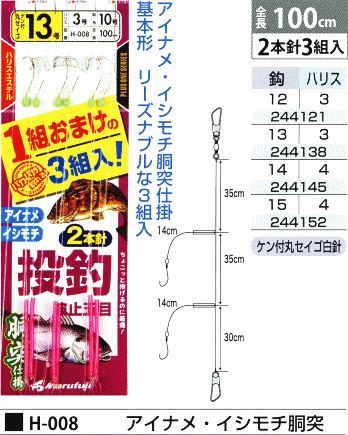 アイナメ・イシモチ胴突 鈎12号/ハリス3号 2本針3組入