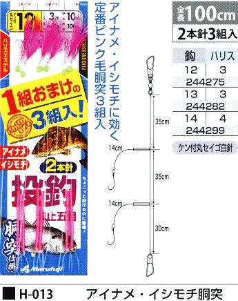 アイナメ・イシモチ胴突 鈎13号/ハリス3号 2本針3組入