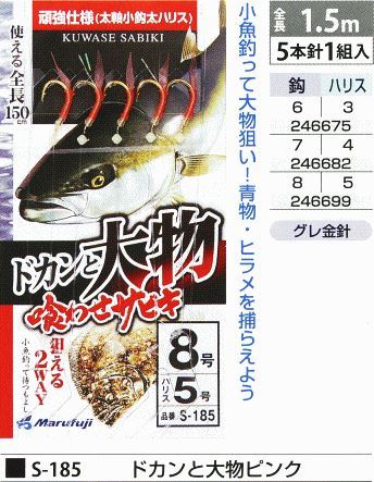 ドカンと大物ピンク 鈎7号/ハリス4号 5本針1組入