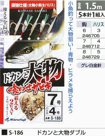 ドカンと大物ダブル 鈎7号/ハリス4号 5本針1組入