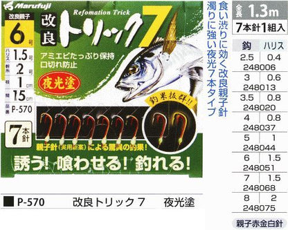 改良トリック 7 夜光塗 鈎5号/ハリス1号 7本針1組入