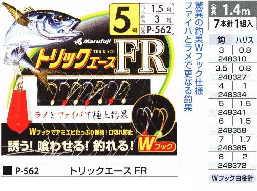 トリックエース FR 鈎6号/ハリス1.5号 7本針1組入