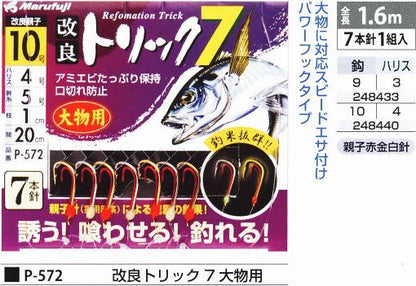 改良トリック 7 大物用 鈎9号/ハリス3号 7本針1組入