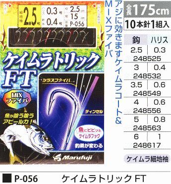 ケイムラトリック FT 鈎3.5号/ハリス0.6号 10本針1組入