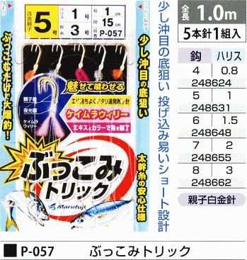 ぶっこみトリック 鈎6号/ハリス1.5号 5本針1組入