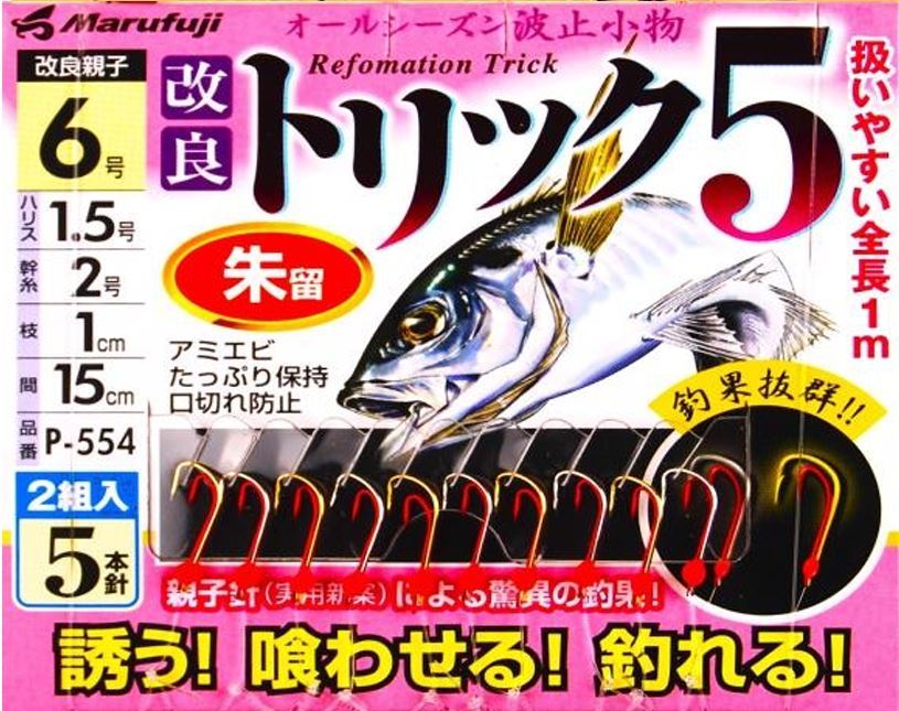改良トリック 5 朱塗 鈎4号/ハリス0.8号 5本針2組入