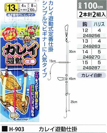 カレイ遊動仕掛 鈎13号/ハリス4号 2本針2組入