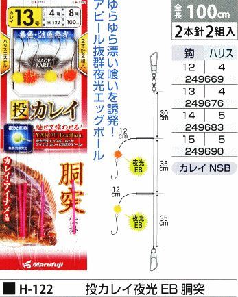 投カレイ夜光 EB 胴突 鈎12号/ハリス4号 2本針2組入