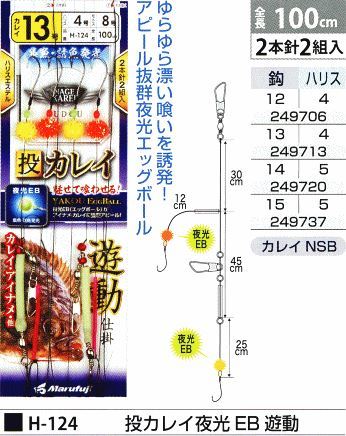 投カレイ夜光 EB 遊動 鈎14号/ハリス5号 2本針2組入