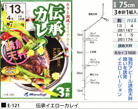 伝承イエローカレイ 鈎13号/ハリス4号 3本針1組入