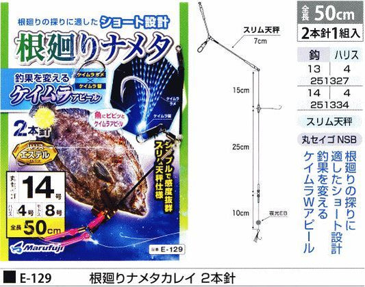根廻りナメタカレイ 2本針 鈎13号/ハリス4号 2本針1組入
