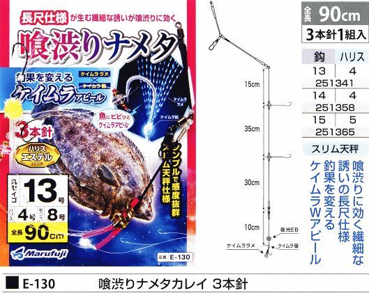 喰渋りナメタカレイ 3本針 鈎14号/ハリス4号 3本針1組入
